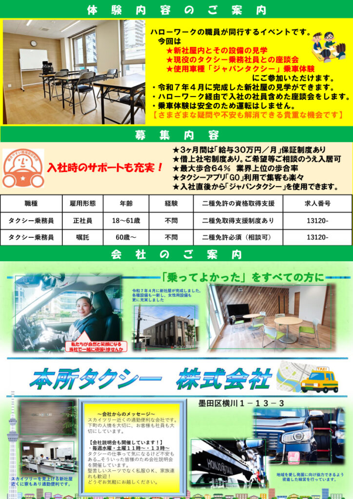 ツアー型体験・面接会2025